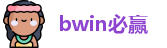 bwin必赢